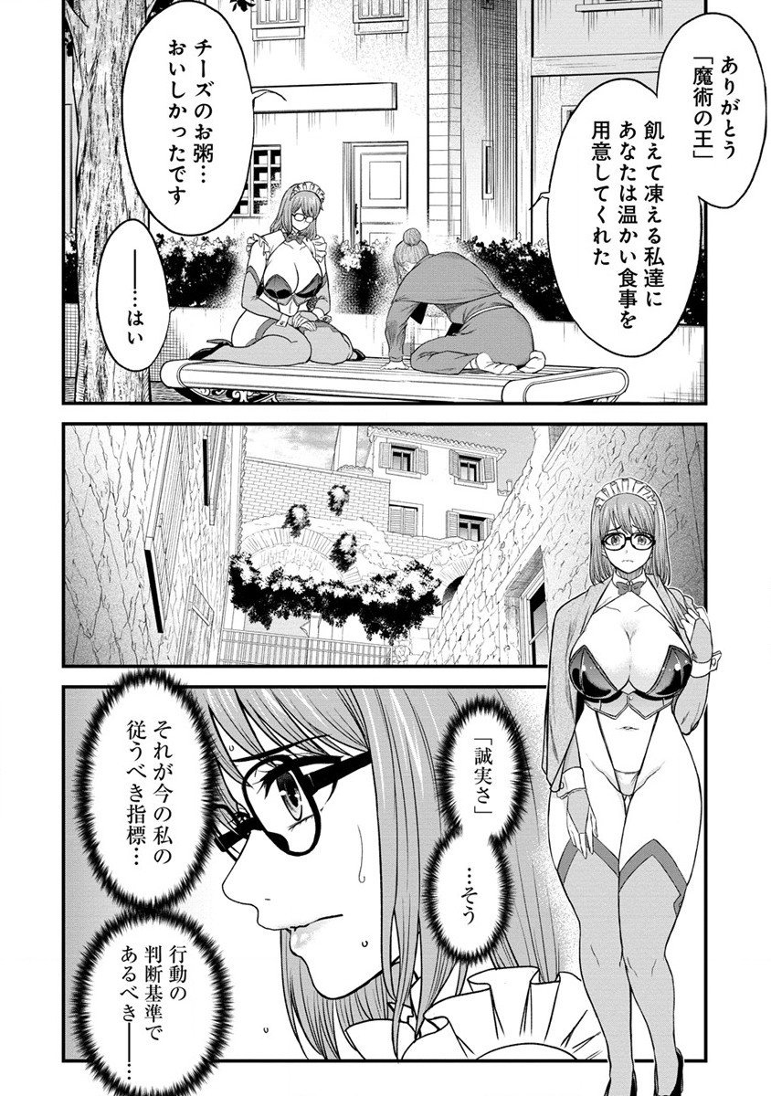 チートイーター異世界召喚尽く滅ぶべし 第29.1話 - Page 18