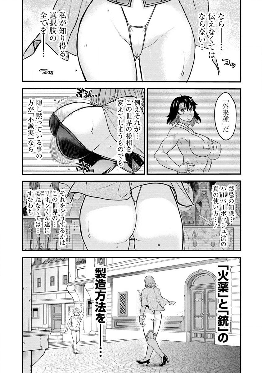 チートイーター異世界召喚尽く滅ぶべし 第29.1話 - Page 19