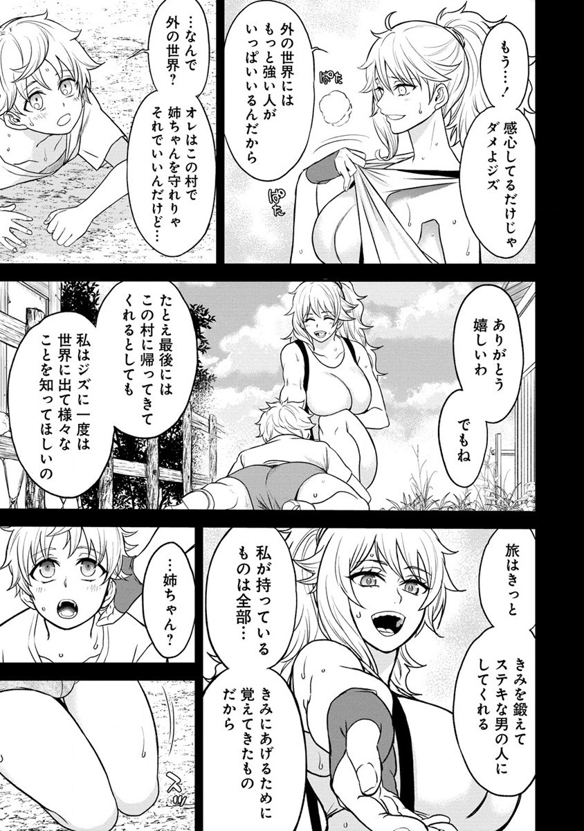 チートイーター異世界召喚尽く滅ぶべし 第29.1話 - Page 5