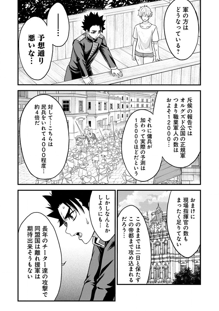 チートイーター異世界召喚尽く滅ぶべし 第29.1話 - Page 8