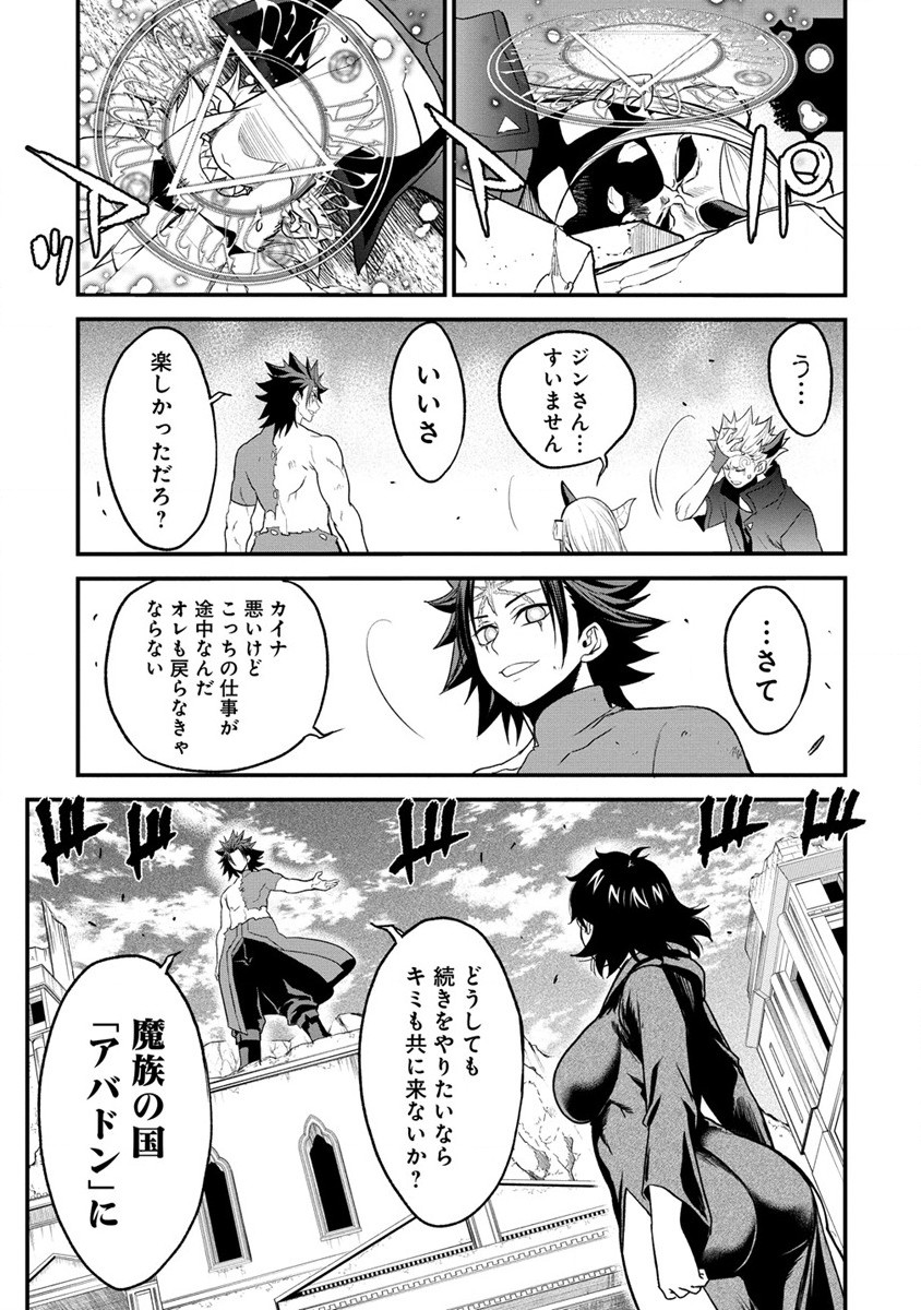 チートイーター異世界召喚尽く滅ぶべし 第29.2話 - Page 14