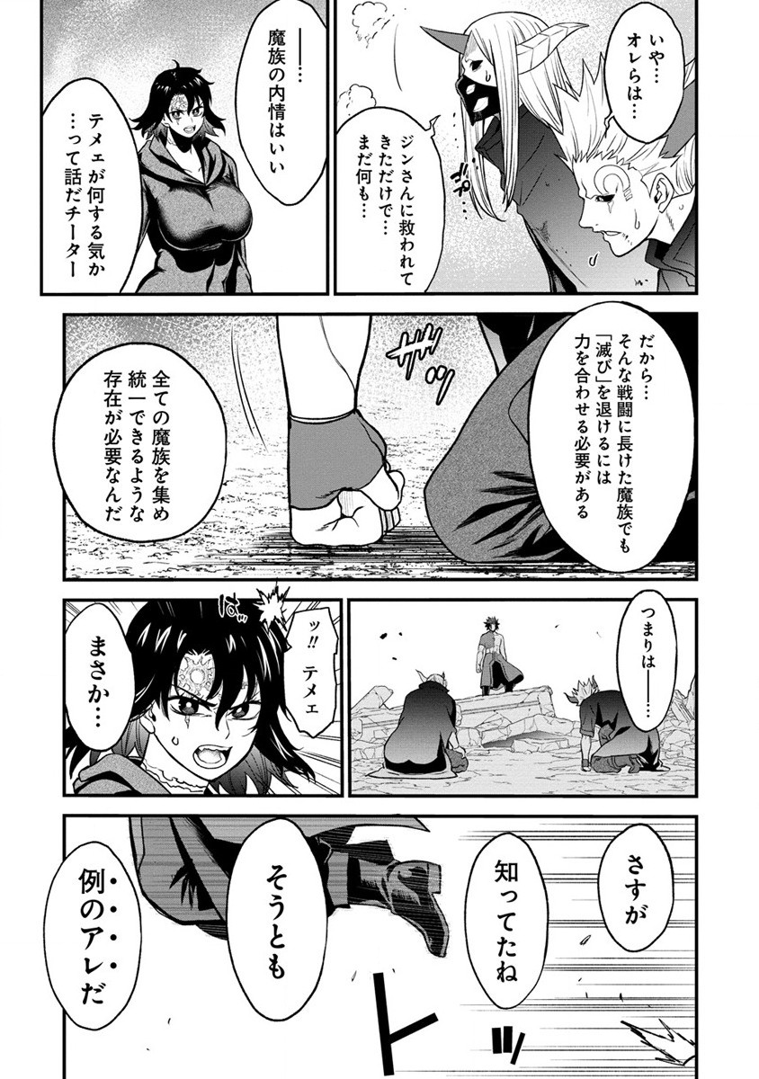 チートイーター異世界召喚尽く滅ぶべし 第29.2話 - Page 16