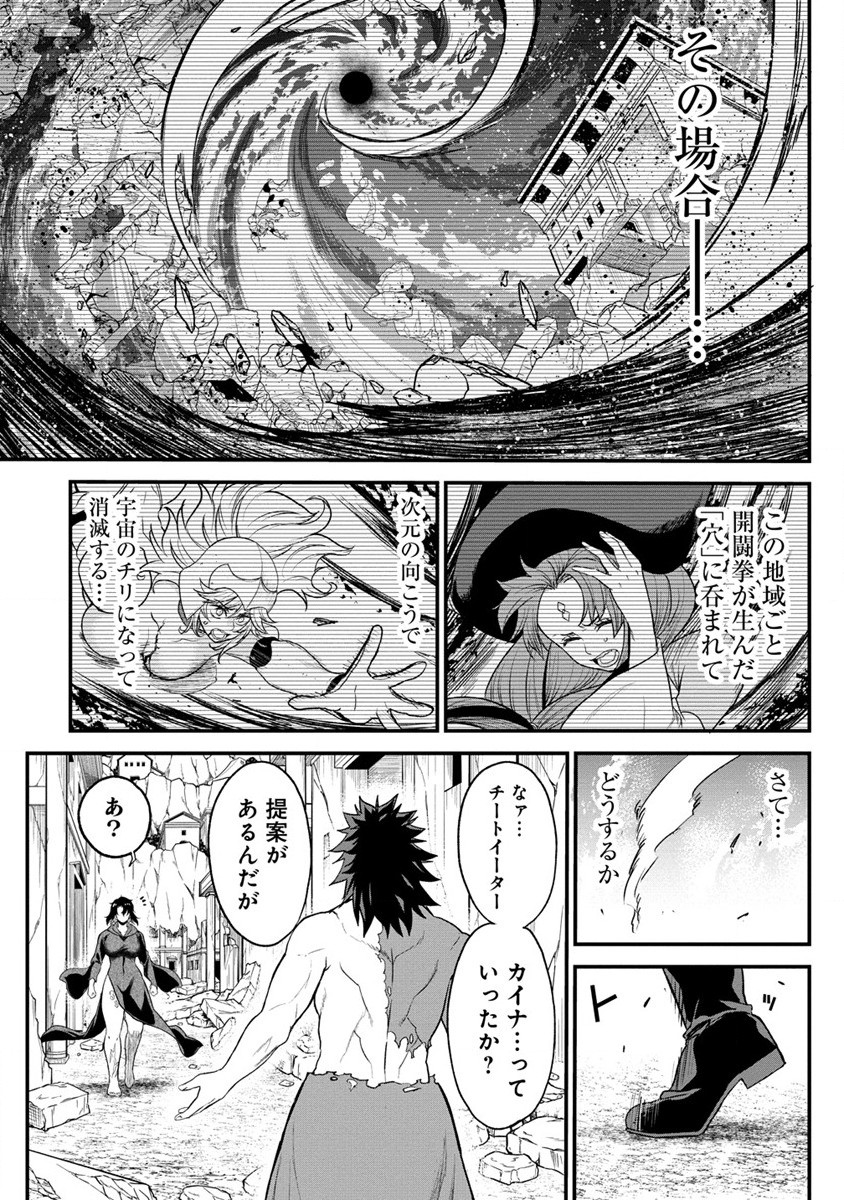 チートイーター異世界召喚尽く滅ぶべし 第29.2話 - Page 4