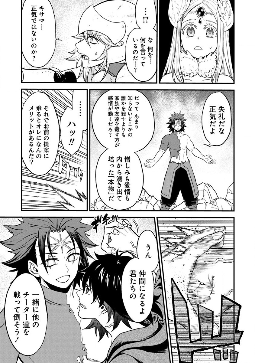 チートイーター異世界召喚尽く滅ぶべし 第29.2話 - Page 8