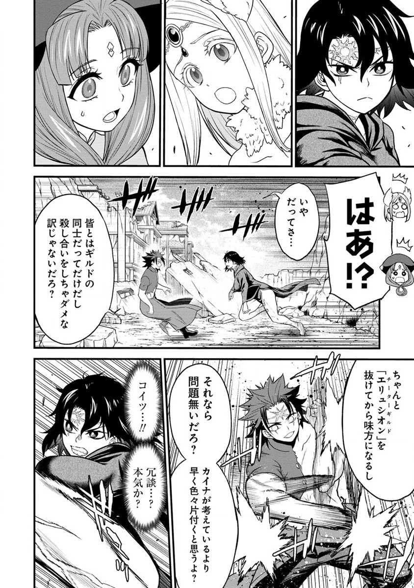 チートイーター異世界召喚尽く滅ぶべし 第29.2話 - Page 9