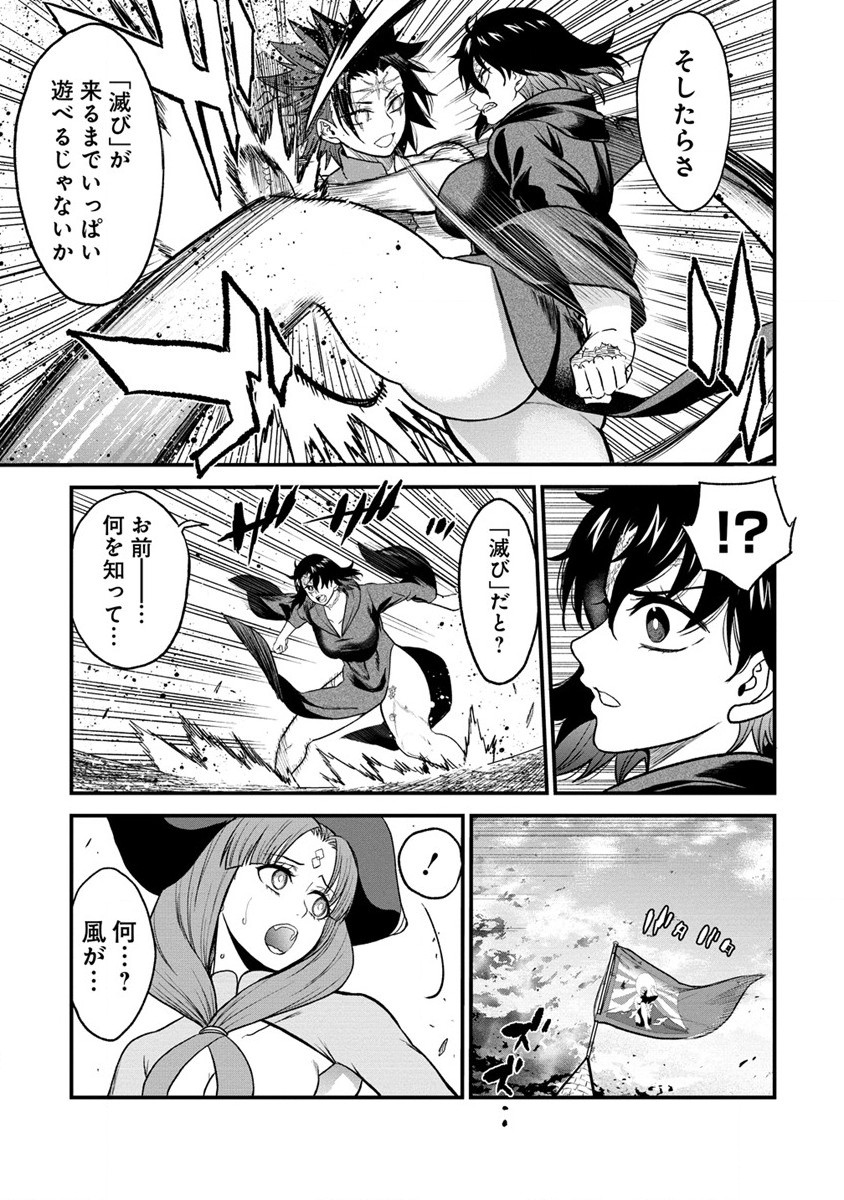 チートイーター異世界召喚尽く滅ぶべし 第29.2話 - Page 10