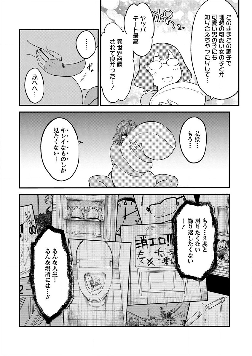 チートイーター異世界召喚尽く滅ぶべし 第3話 - Page 22