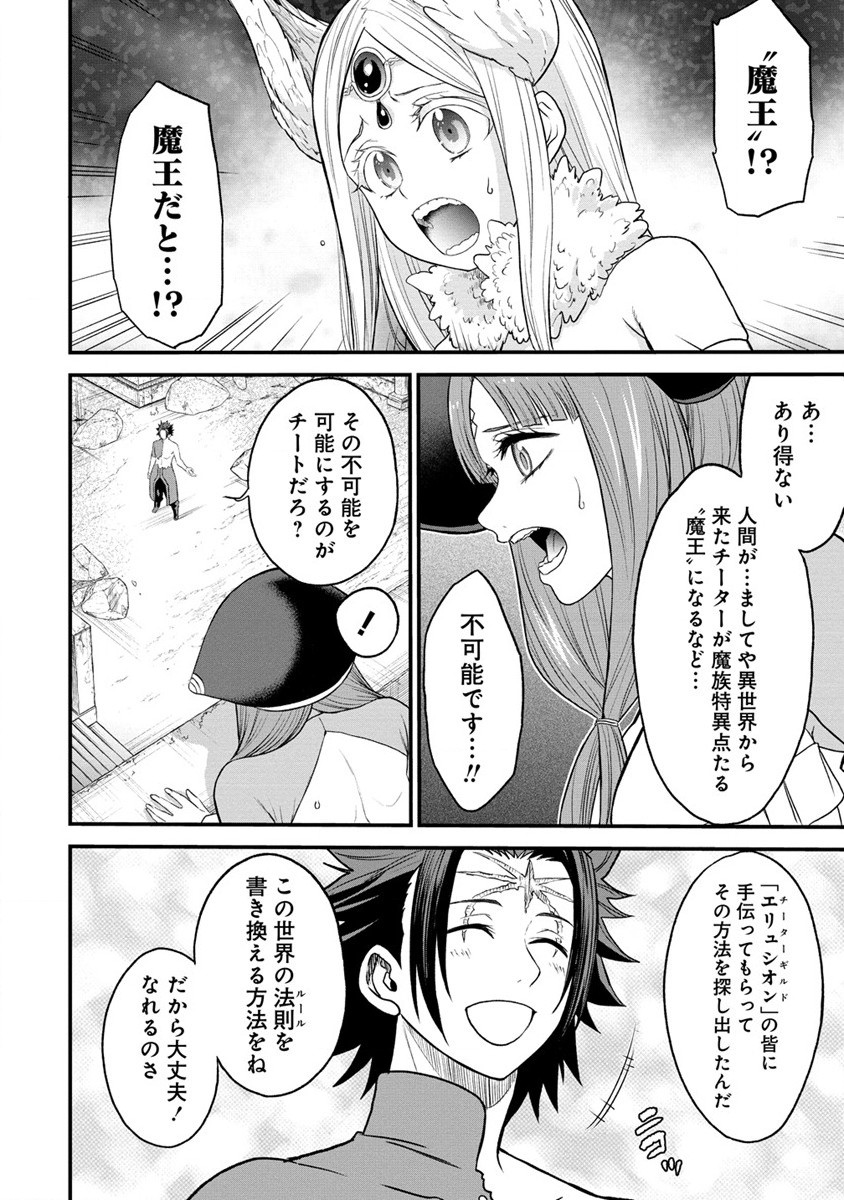 チートイーター異世界召喚尽く滅ぶべし 第30.1話 - Page 2