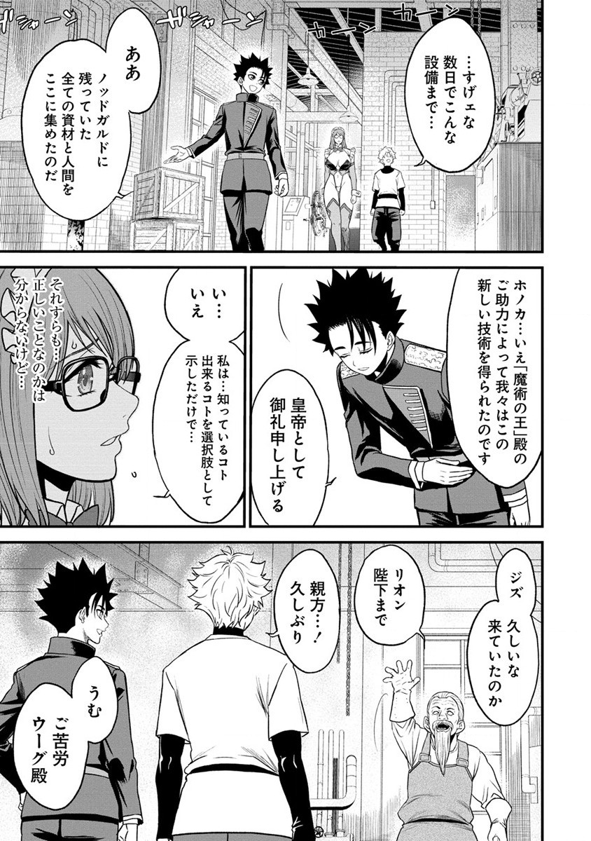 チートイーター異世界召喚尽く滅ぶべし 第30.1話 - Page 11