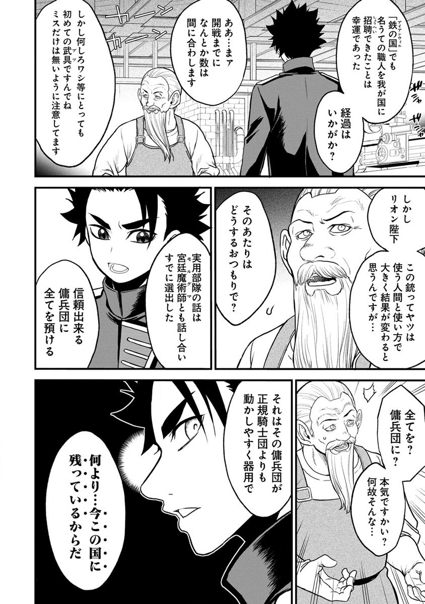 チートイーター異世界召喚尽く滅ぶべし 第30.1話 - Page 12