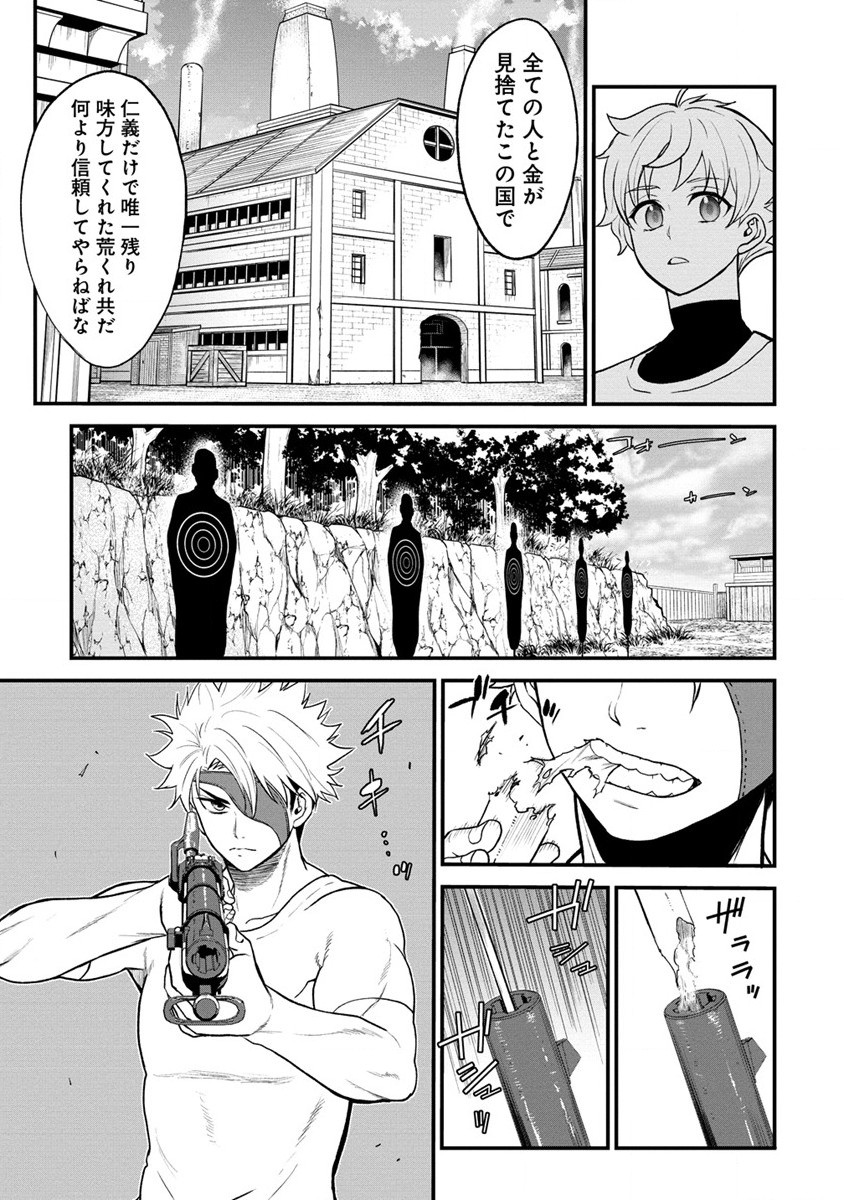 チートイーター異世界召喚尽く滅ぶべし 第30.1話 - Page 13