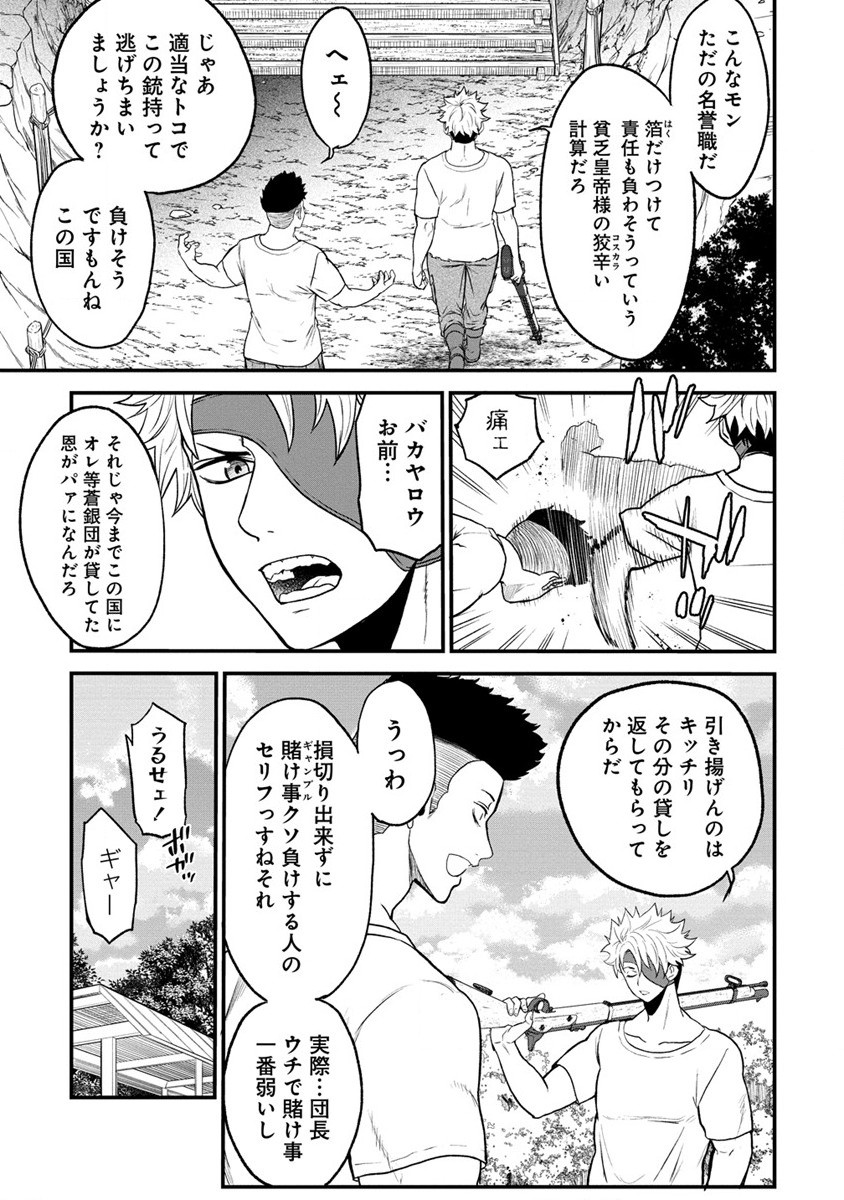 チートイーター異世界召喚尽く滅ぶべし 第30.1話 - Page 15