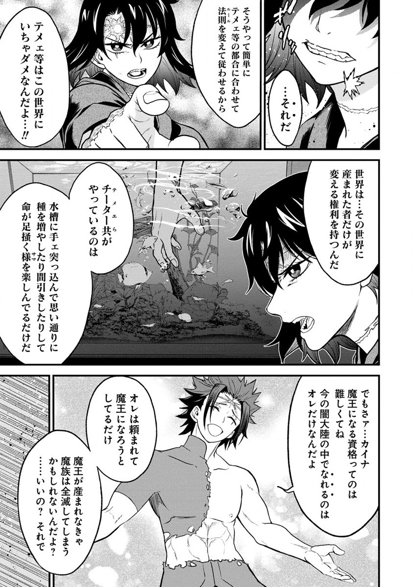 チートイーター異世界召喚尽く滅ぶべし 第30.1話 - Page 3