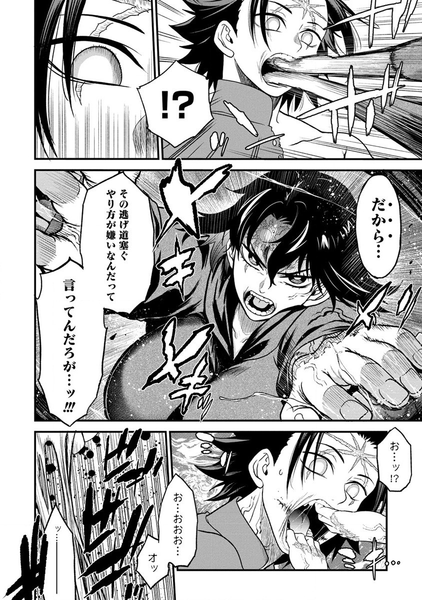 チートイーター異世界召喚尽く滅ぶべし 第30.1話 - Page 4