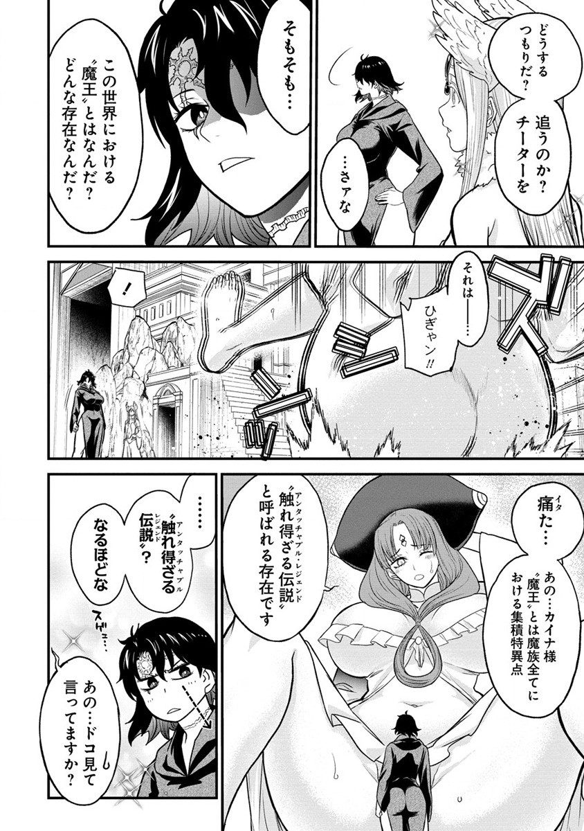 チートイーター異世界召喚尽く滅ぶべし 第30.1話 - Page 8