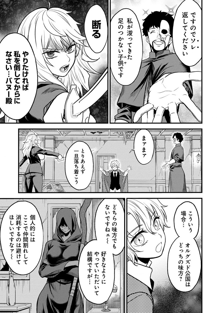 チートイーター異世界召喚尽く滅ぶべし 第30.2話 - Page 14