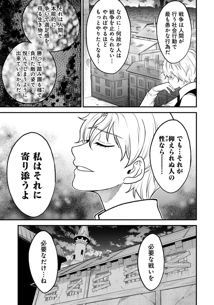 チートイーター異世界召喚尽く滅ぶべし 第30.2話 - Page 16