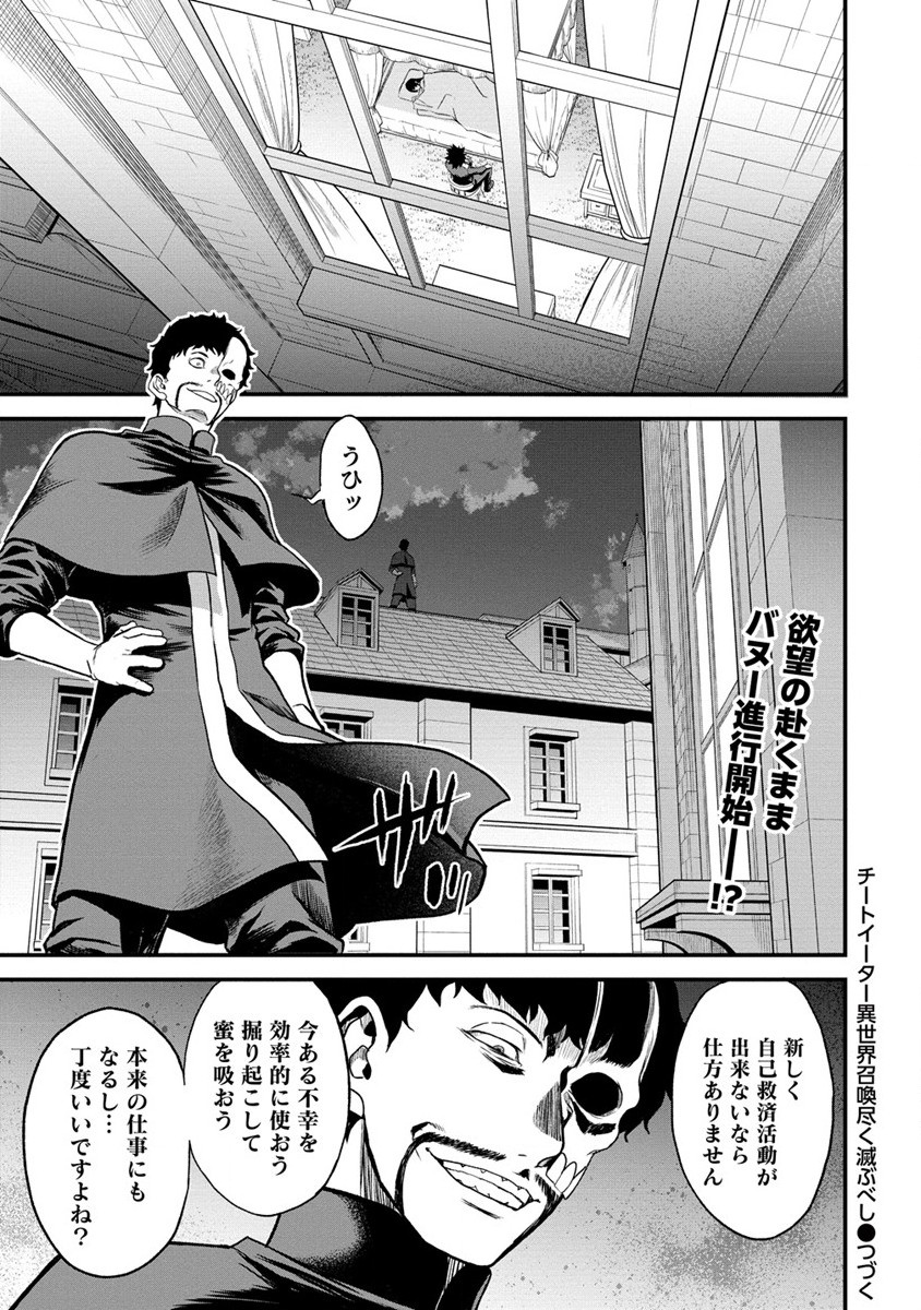 チートイーター異世界召喚尽く滅ぶべし 第30.2話 - Page 18