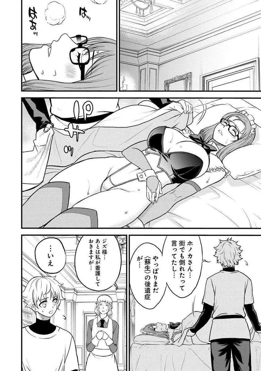 チートイーター異世界召喚尽く滅ぶべし 第30.2話 - Page 5