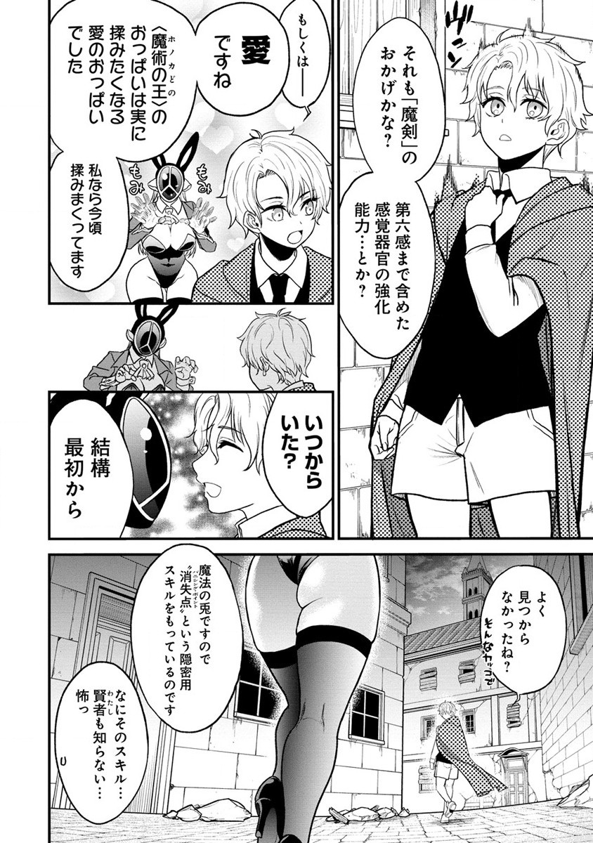 チートイーター異世界召喚尽く滅ぶべし 第30.2話 - Page 9