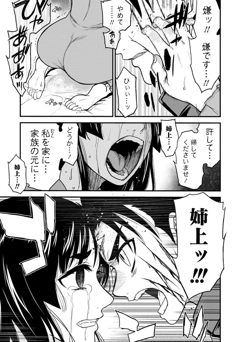 チートイーター異世界召喚尽く滅ぶべし 第31.1話 - Page 3