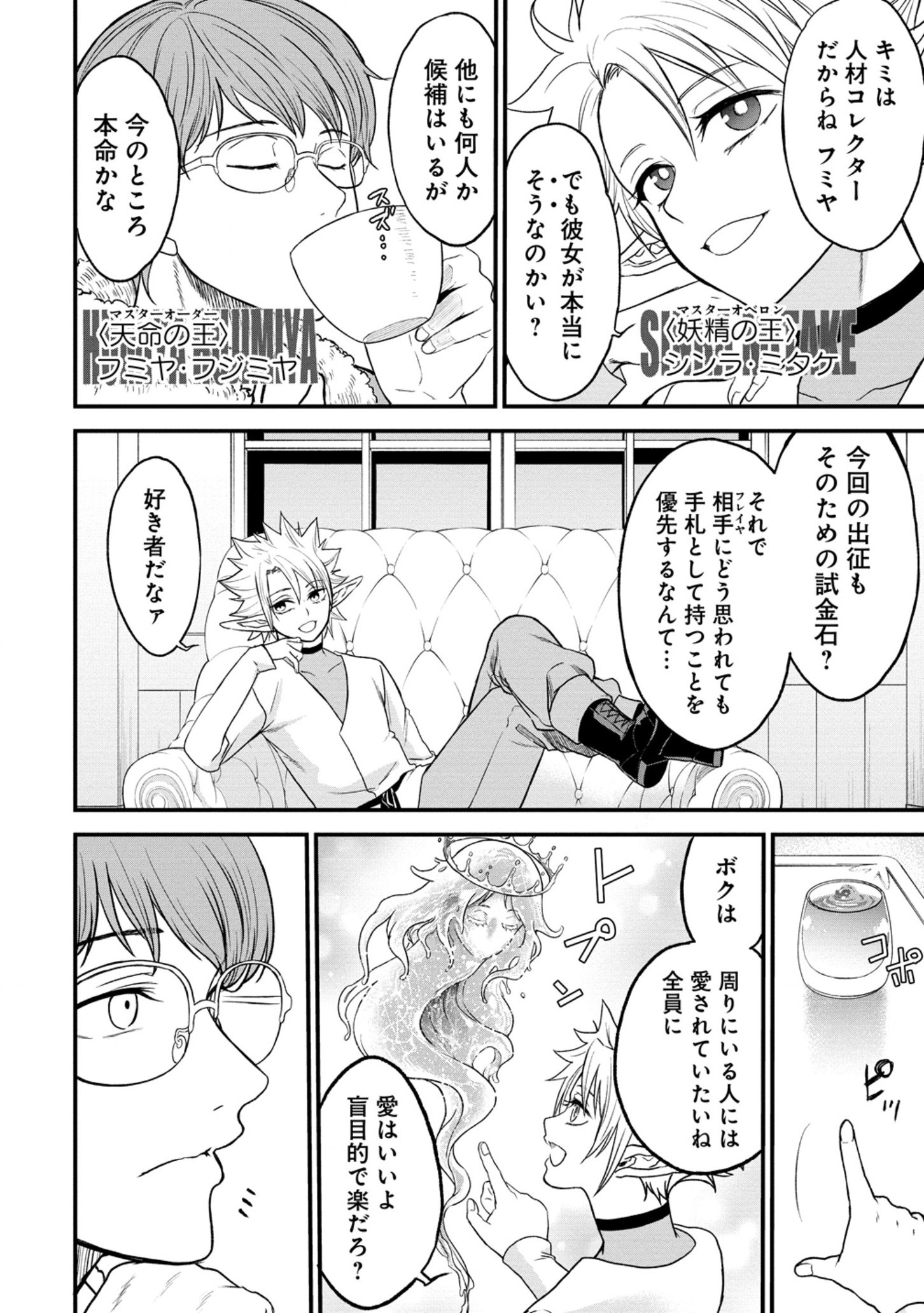 チートイーター異世界召喚尽く滅ぶべし 第32.1話 - Page 2