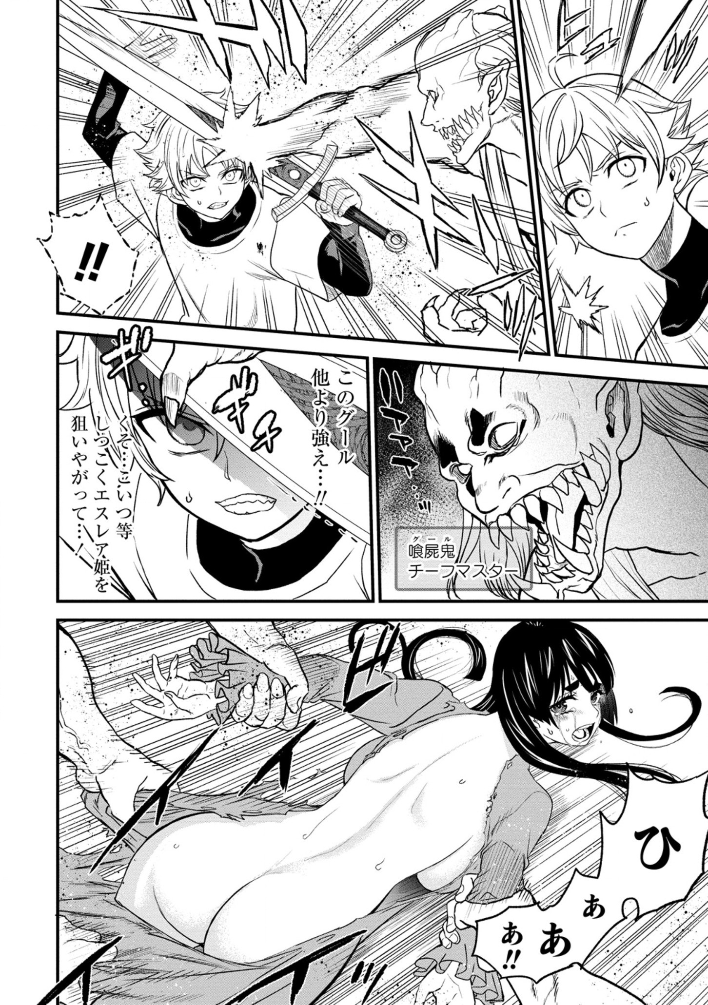 チートイーター異世界召喚尽く滅ぶべし 第32.1話 - Page 18