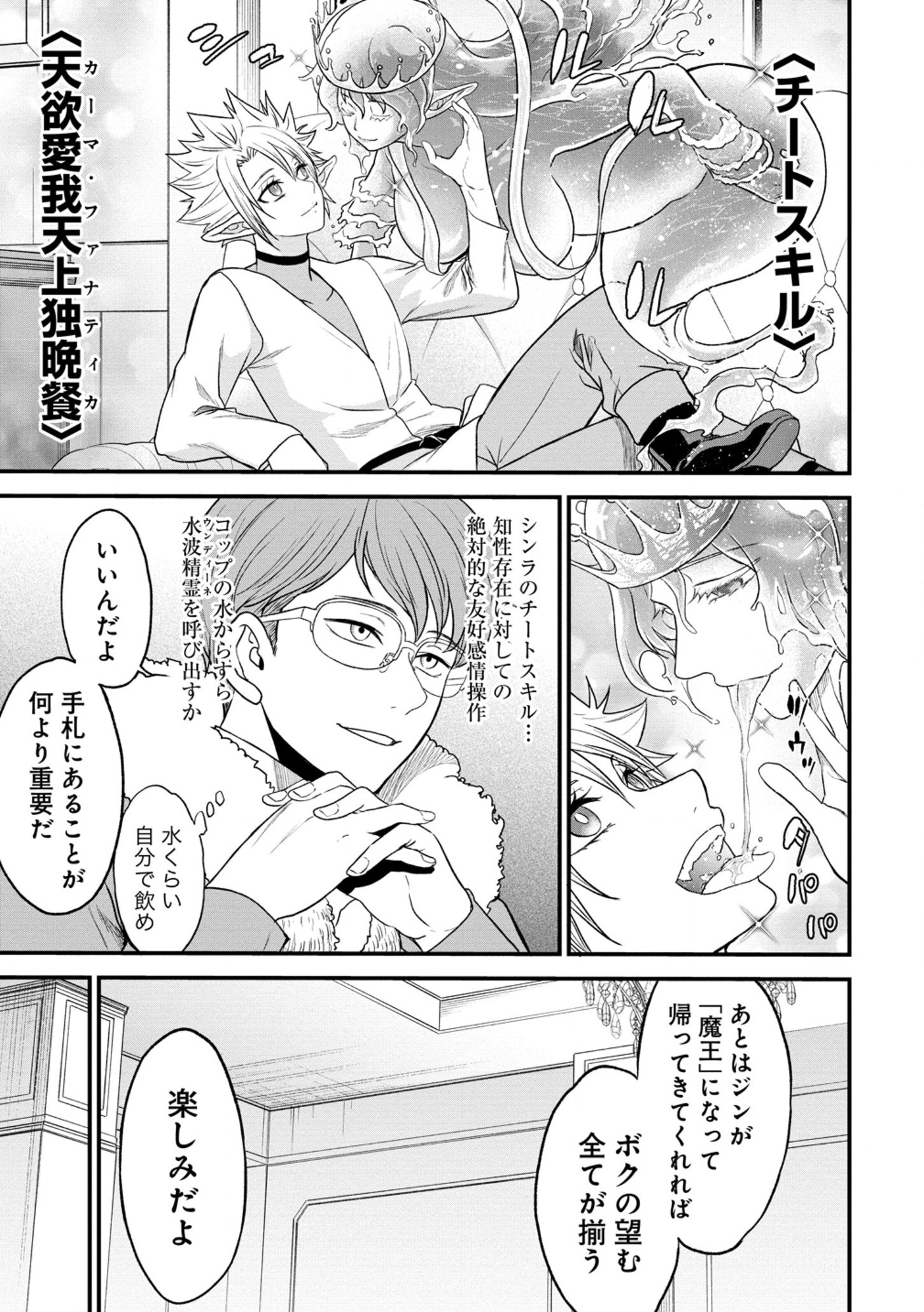 チートイーター異世界召喚尽く滅ぶべし 第32.1話 - Page 3