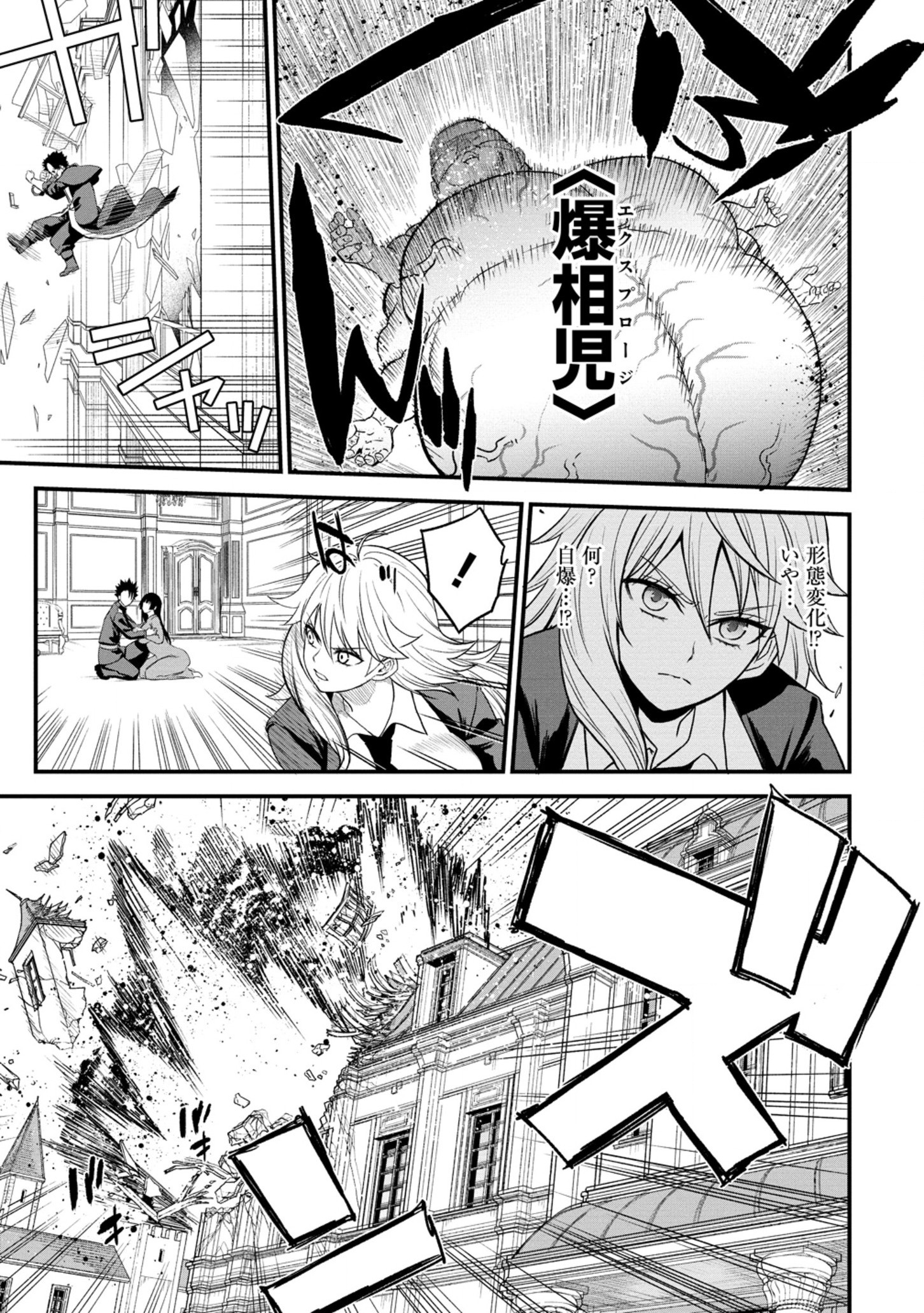 チートイーター異世界召喚尽く滅ぶべし 第32.1話 - Page 5