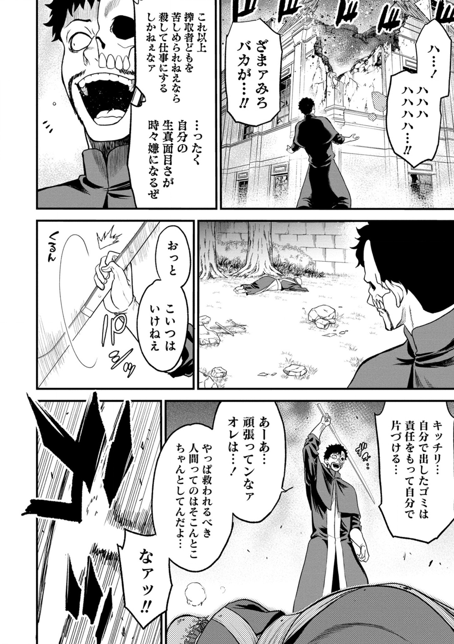 チートイーター異世界召喚尽く滅ぶべし 第32.1話 - Page 6