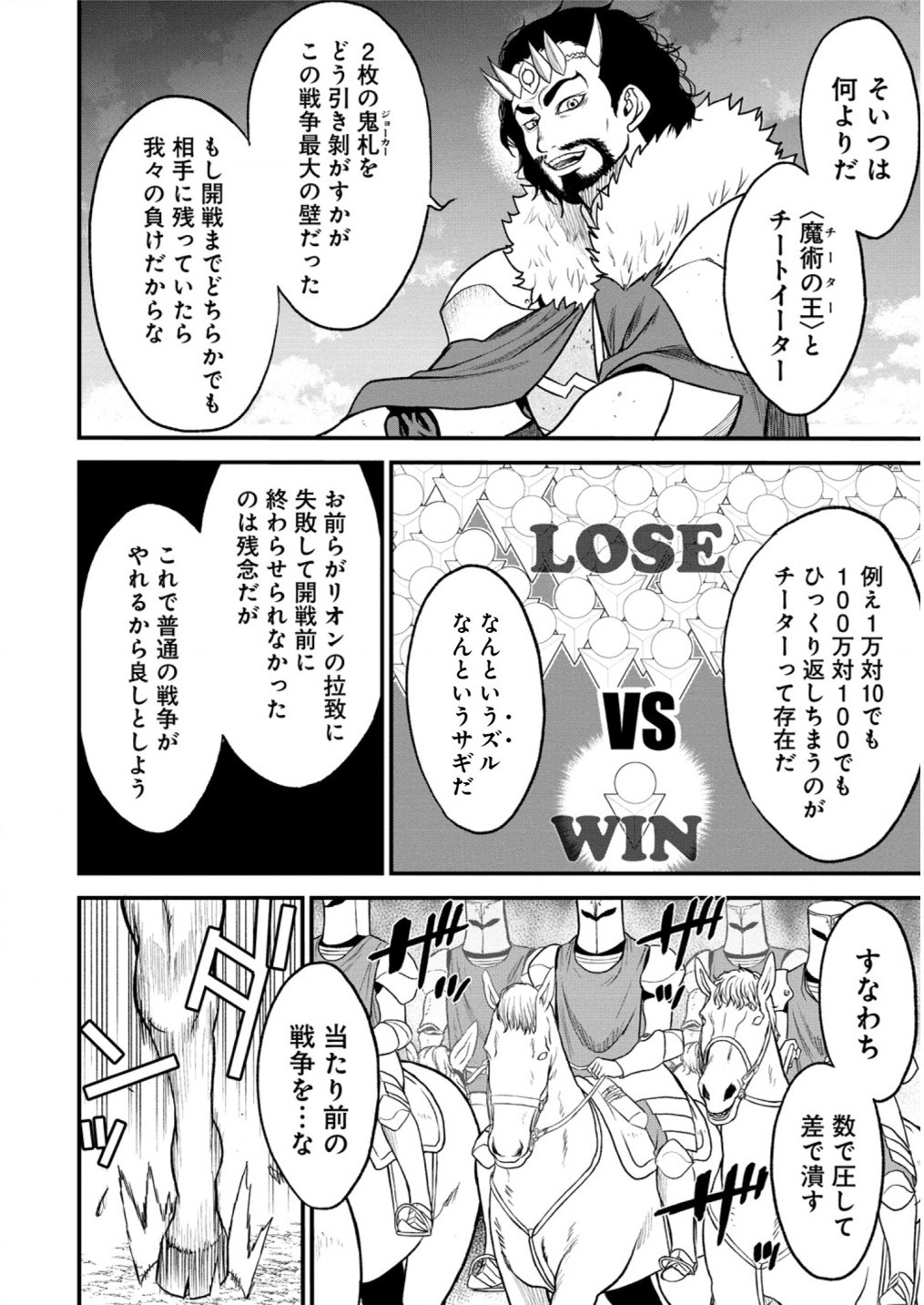 チートイーター異世界召喚尽く滅ぶべし 第32.2話 - Page 13