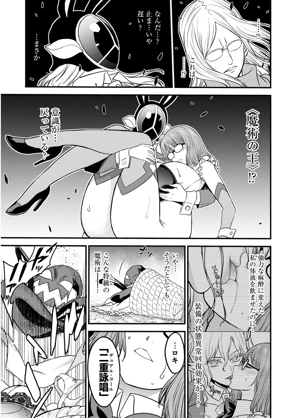 チートイーター異世界召喚尽く滅ぶべし 第32.2話 - Page 4