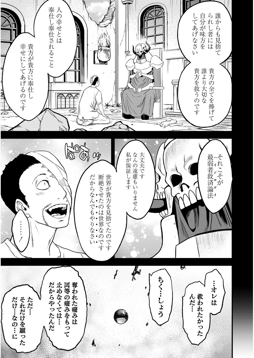 チートイーター異世界召喚尽く滅ぶべし 第32.2話 - Page 10