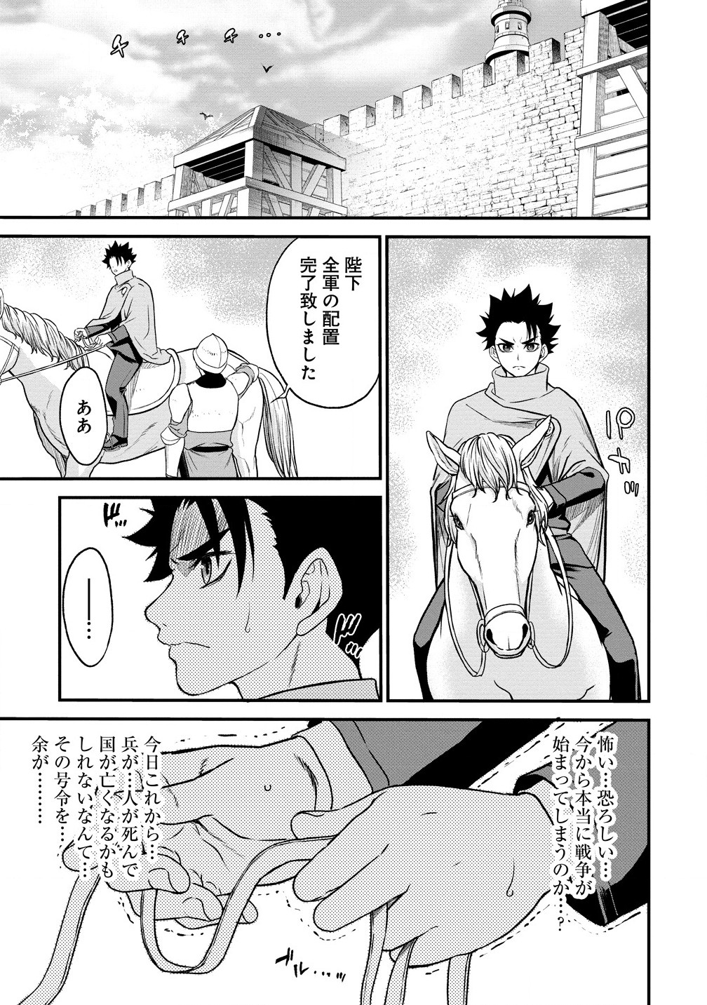 チートイーター異世界召喚尽く滅ぶべし 第33.1話 - Page 1