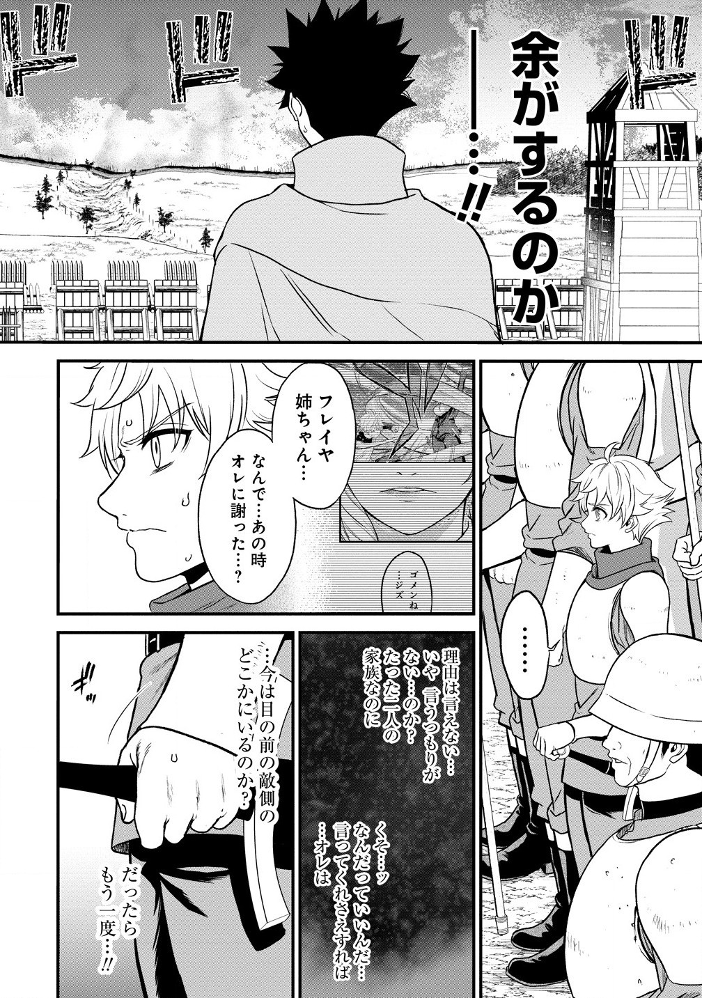 チートイーター異世界召喚尽く滅ぶべし 第33.1話 - Page 2