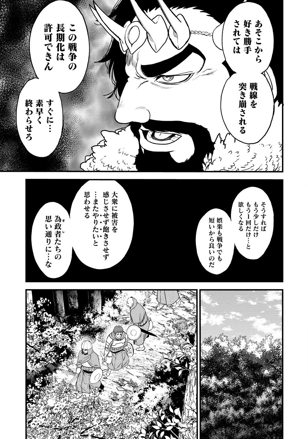 チートイーター異世界召喚尽く滅ぶべし 第33.1話 - Page 15