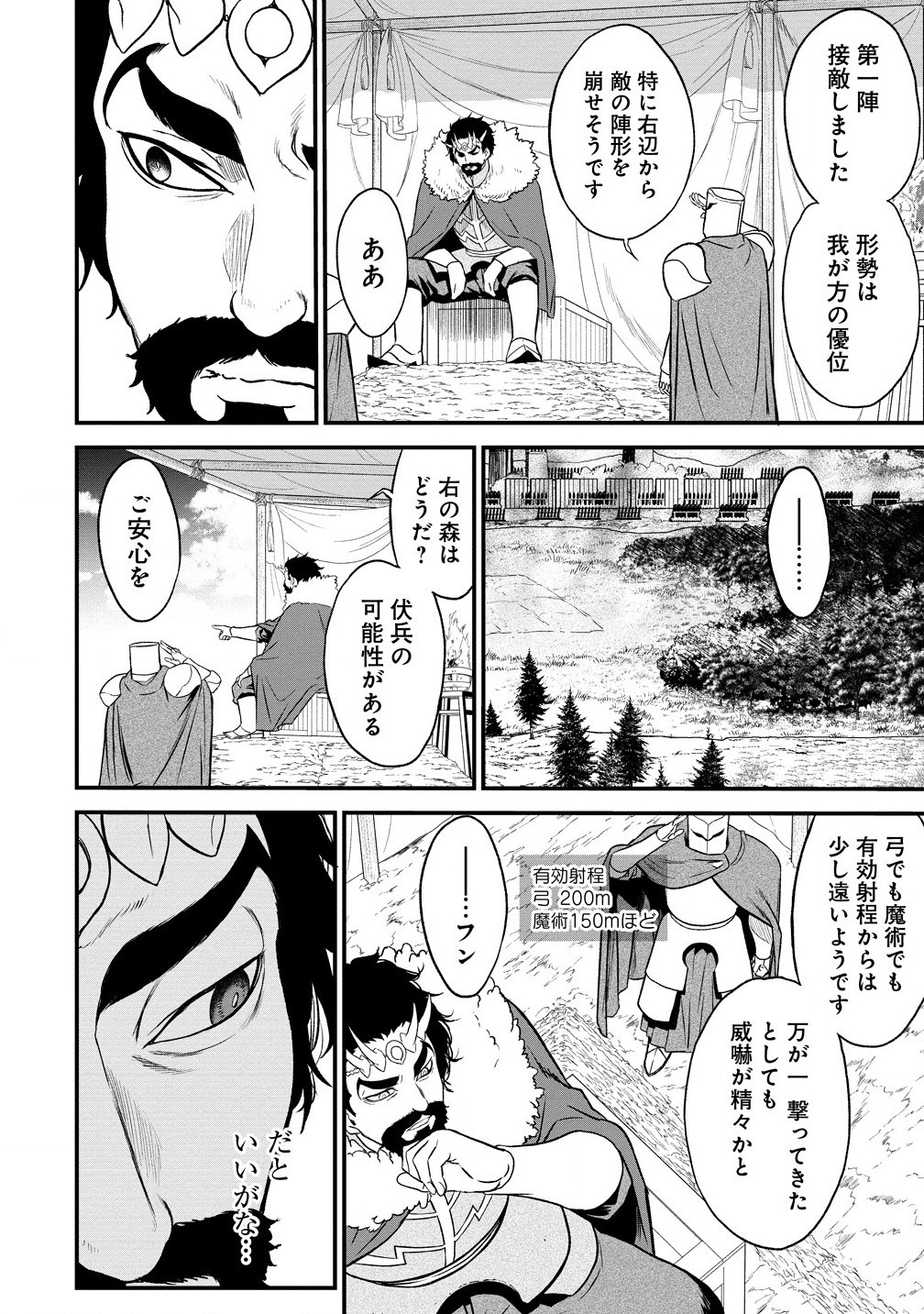 チートイーター異世界召喚尽く滅ぶべし 第33.1話 - Page 6