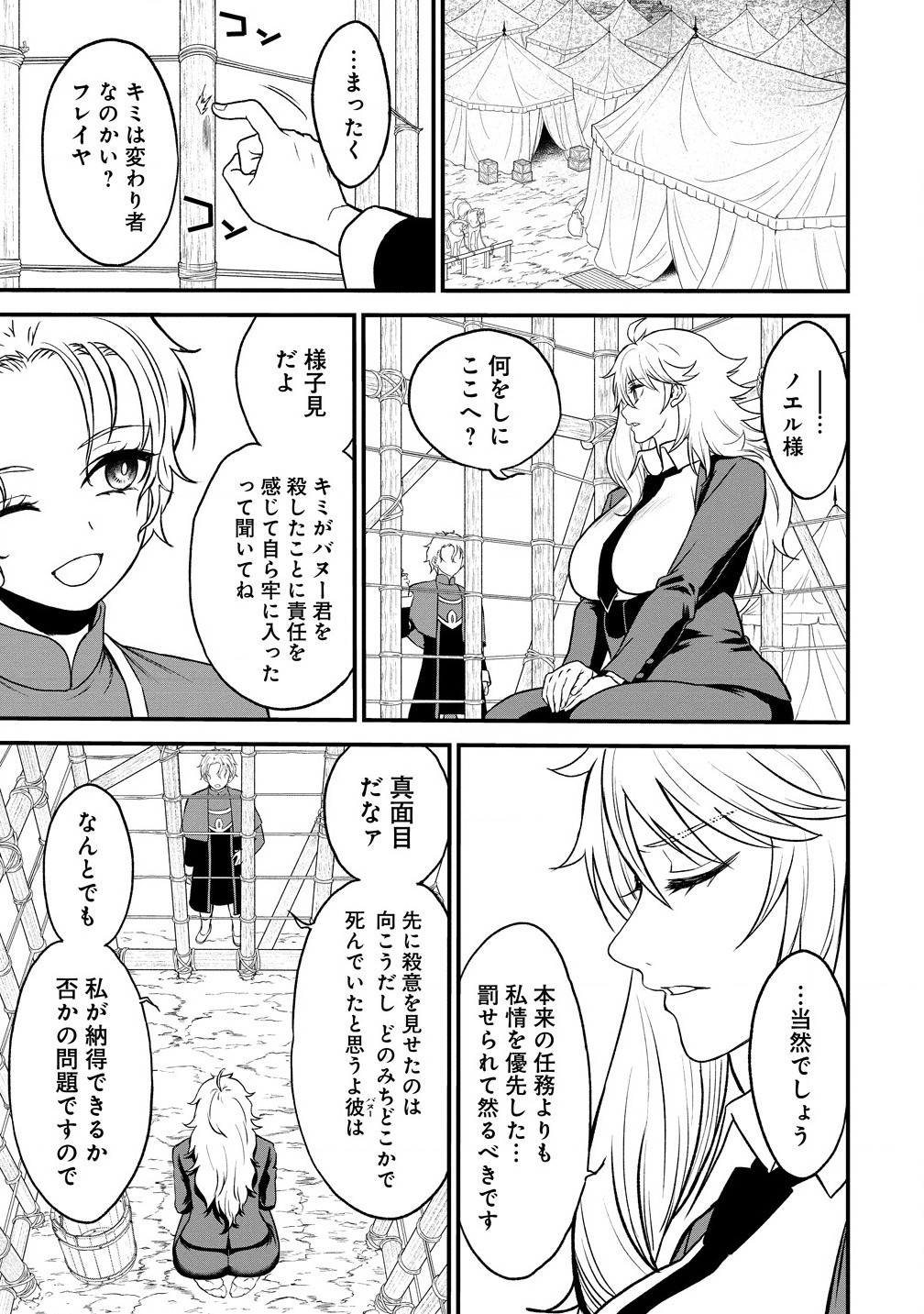 チートイーター異世界召喚尽く滅ぶべし 第33.1話 - Page 7