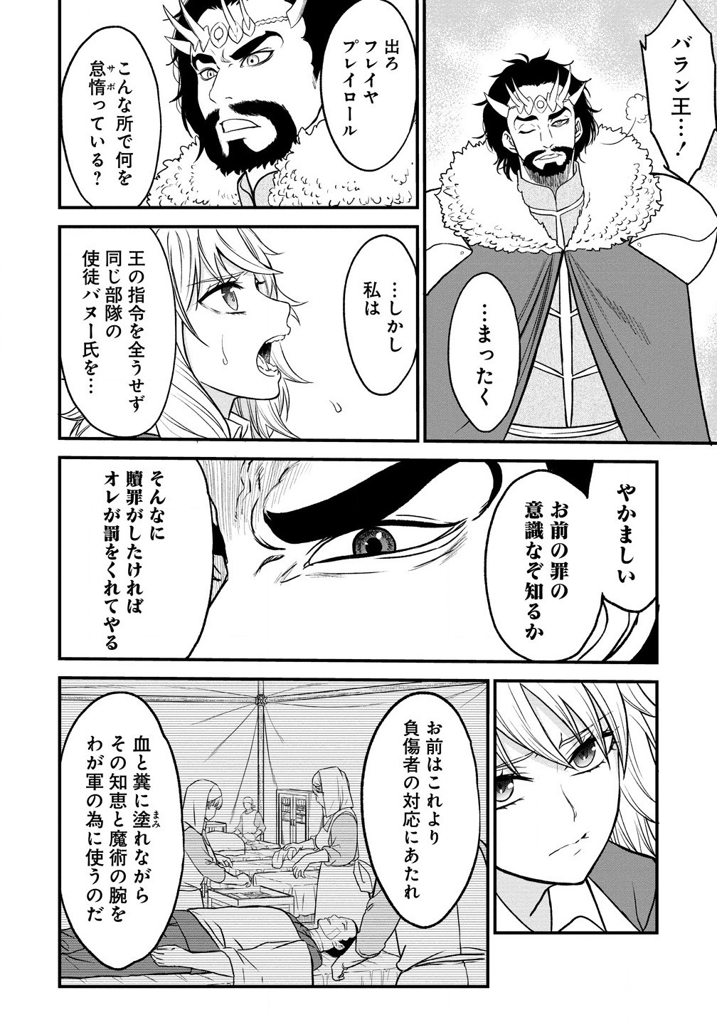 チートイーター異世界召喚尽く滅ぶべし 第33.2話 - Page 11