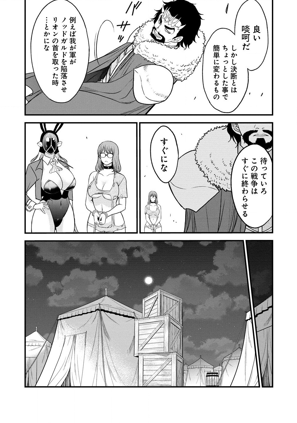 チートイーター異世界召喚尽く滅ぶべし 第33.2話 - Page 14