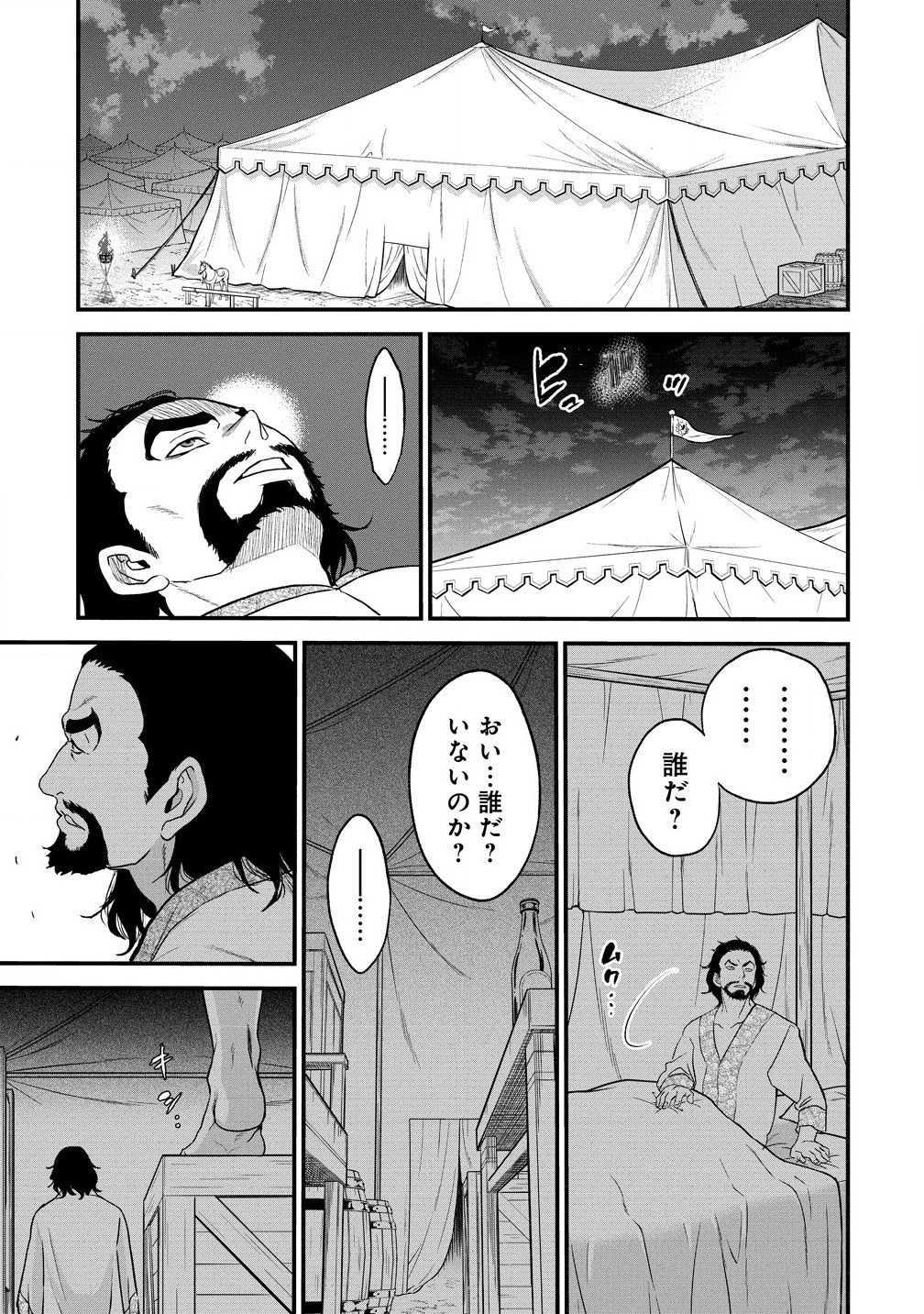 チートイーター異世界召喚尽く滅ぶべし 第33.2話 - Page 16