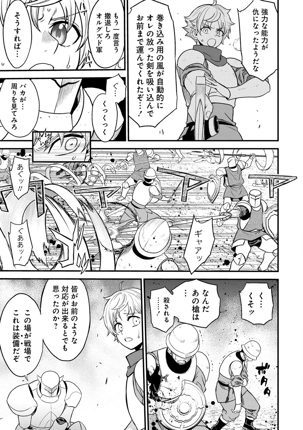 チートイーター異世界召喚尽く滅ぶべし 第33.2話 - Page 4