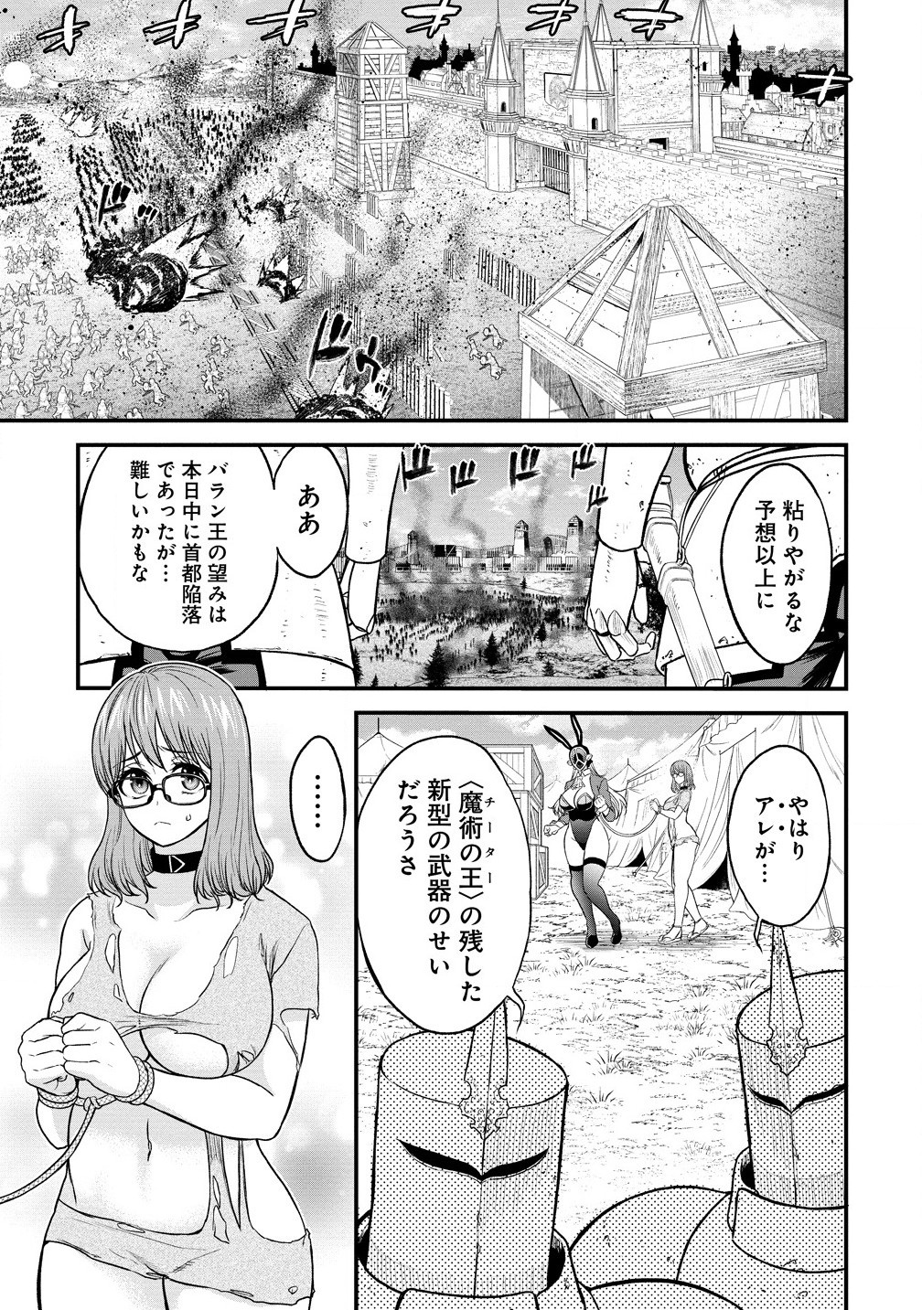 チートイーター異世界召喚尽く滅ぶべし 第33.2話 - Page 6