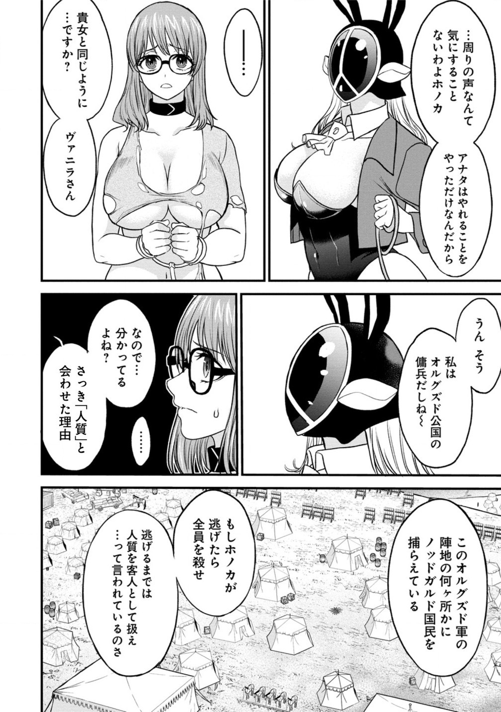 チートイーター異世界召喚尽く滅ぶべし 第33.2話 - Page 7