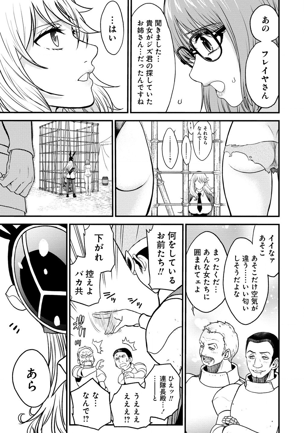 チートイーター異世界召喚尽く滅ぶべし 第33.2話 - Page 10