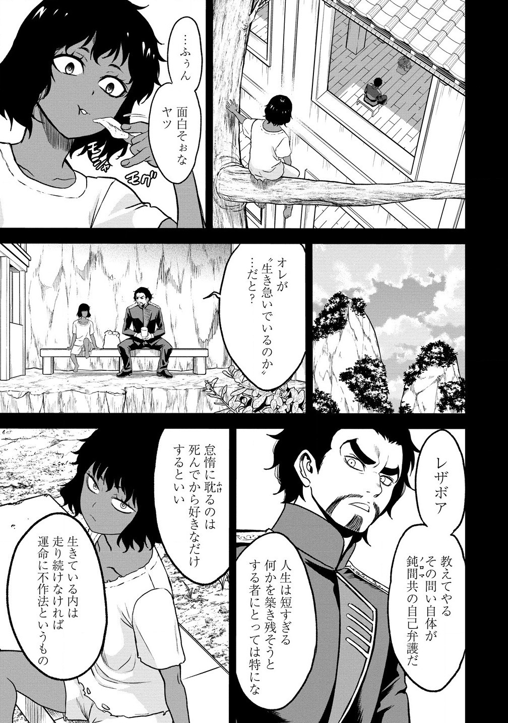 チートイーター異世界召喚尽く滅ぶべし 第34.2話 - Page 2