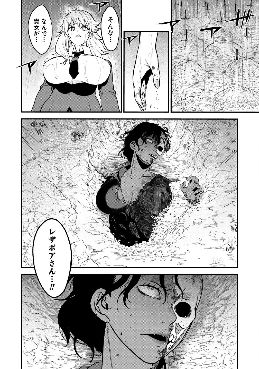 チートイーター異世界召喚尽く滅ぶべし 第34.2話 - Page 11