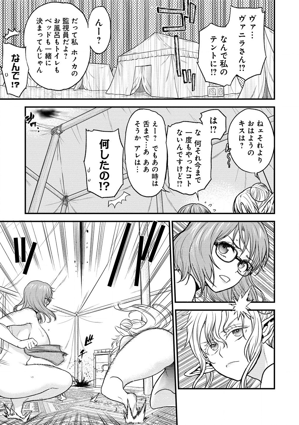 チートイーター異世界召喚尽く滅ぶべし 第34.2話 - Page 18