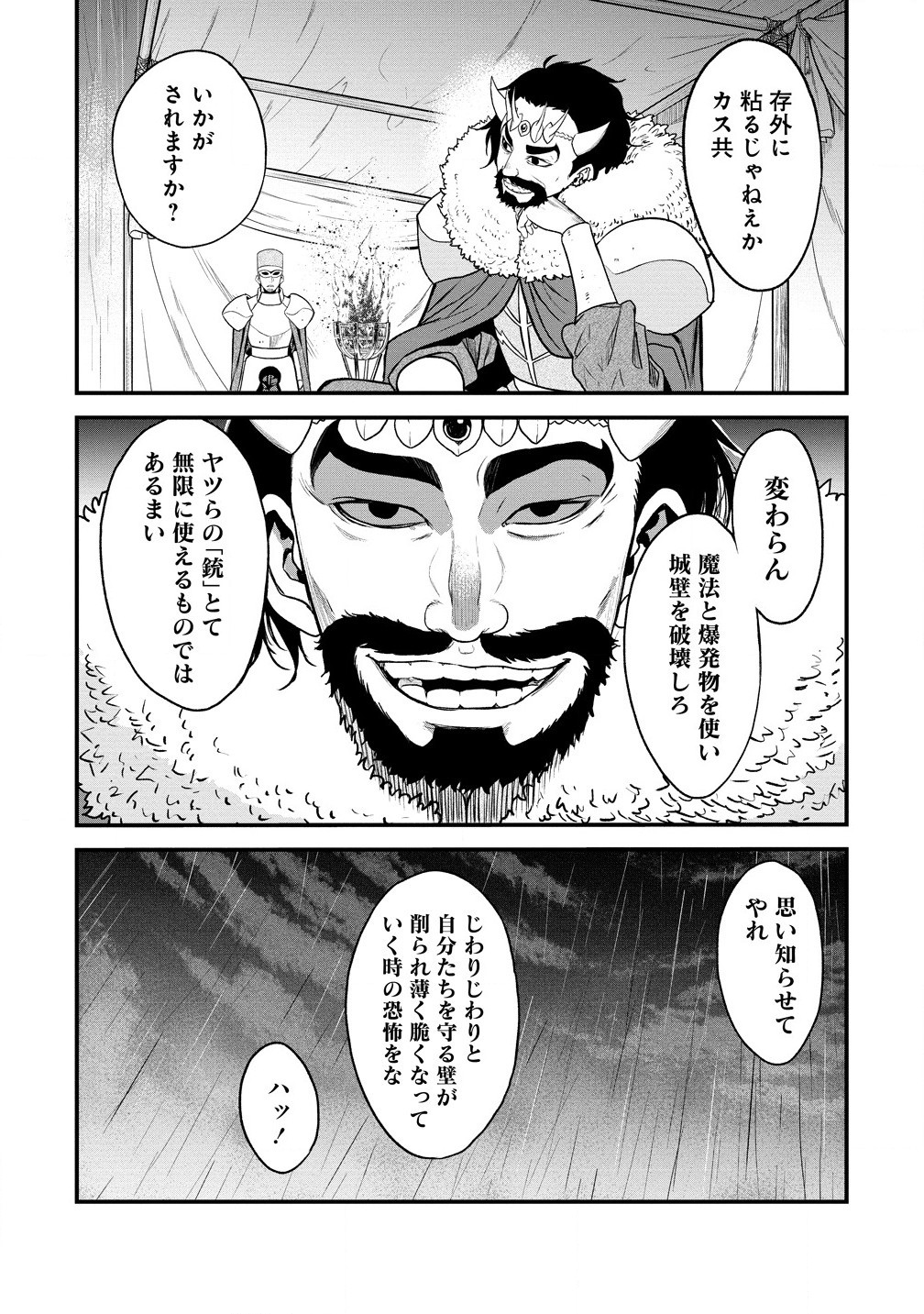 チートイーター異世界召喚尽く滅ぶべし 第34.2話 - Page 7