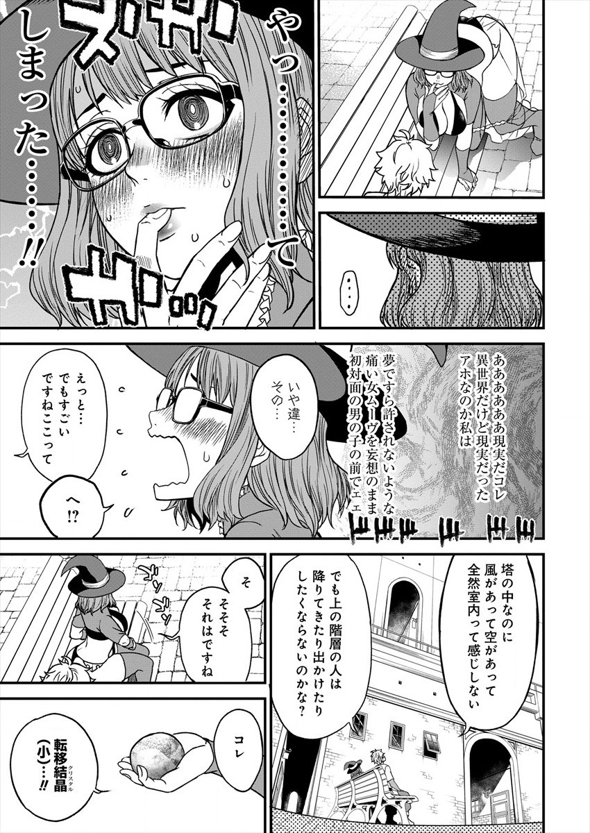 チートイーター異世界召喚尽く滅ぶべし 第4話 - Page 11